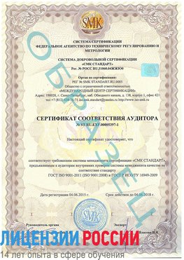 Образец сертификата соответствия аудитора №ST.RU.EXP.00005397-1 Муром Сертификат ISO/TS 16949